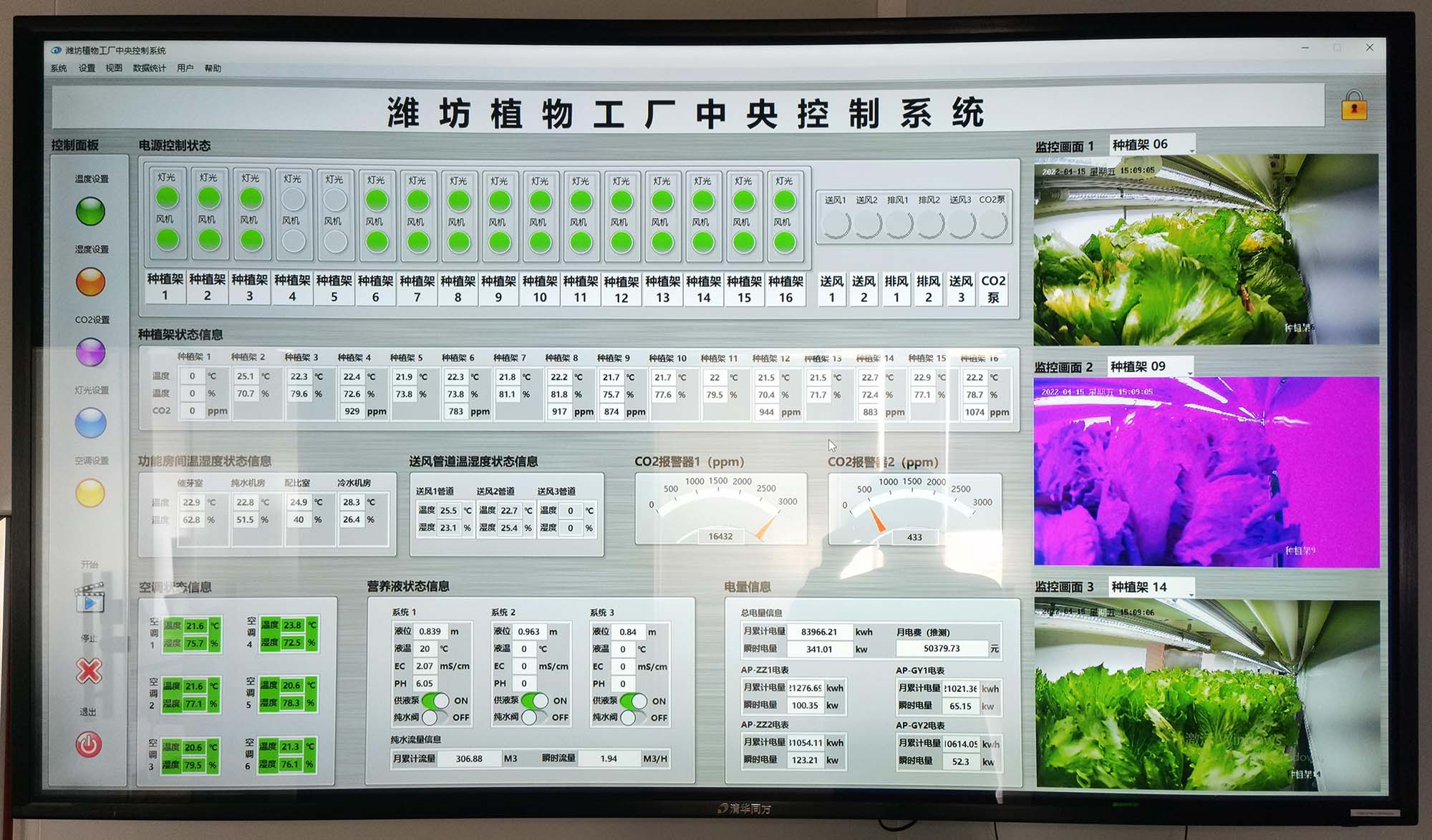植物工厂中央控制系统